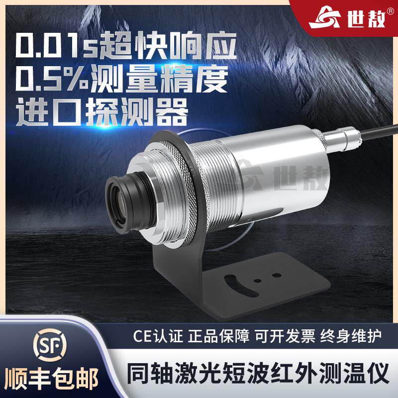 在线式同轴激光红外线测温仪高精度高低温度传感器探头变送器工业
