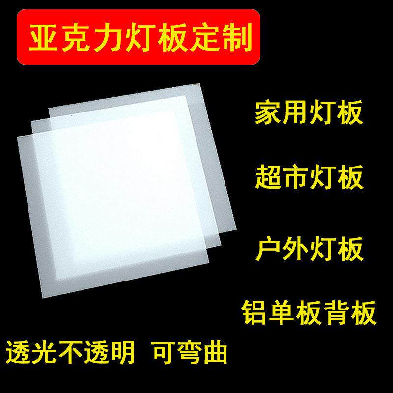 亚克力PVC扩散板乳白磨砂透光板LED吊顶散光灯罩板长条卷材灯光片