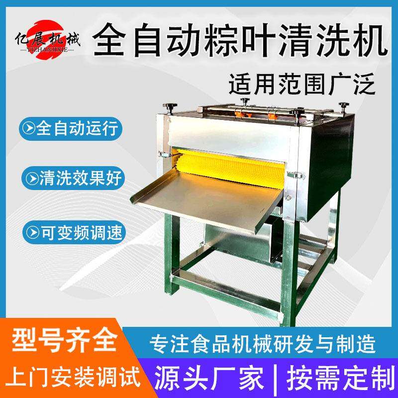 商用洗粽叶机 节水型自动循环苇叶清洗设备 芭蕉叶荷叶清洗机现货