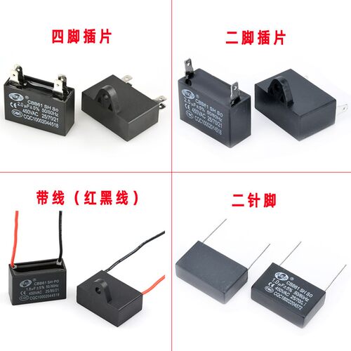 1/1.2/1.5/1.8/2/2.5/3/4/5/6/8/10UF风扇电机CBB61启动电容450V