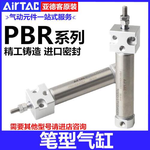 亚德客气缸PBR6X8X12X16X10X15X20X25X30X40X50X60X75X80X100SU-R