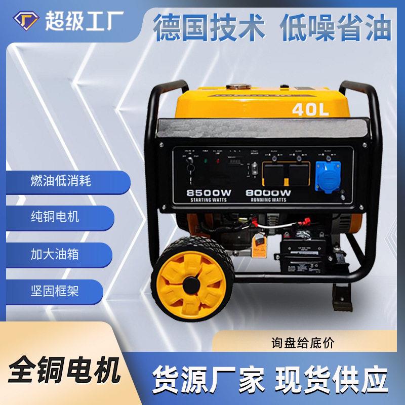 汽油发电机大油箱8/10KW小型家用220V/380三相家用工业发电机组
