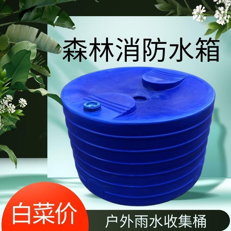 森林消防水箱5吨水桶塑料储水罐PE蓄水桶应急水箱抗老化寿命长