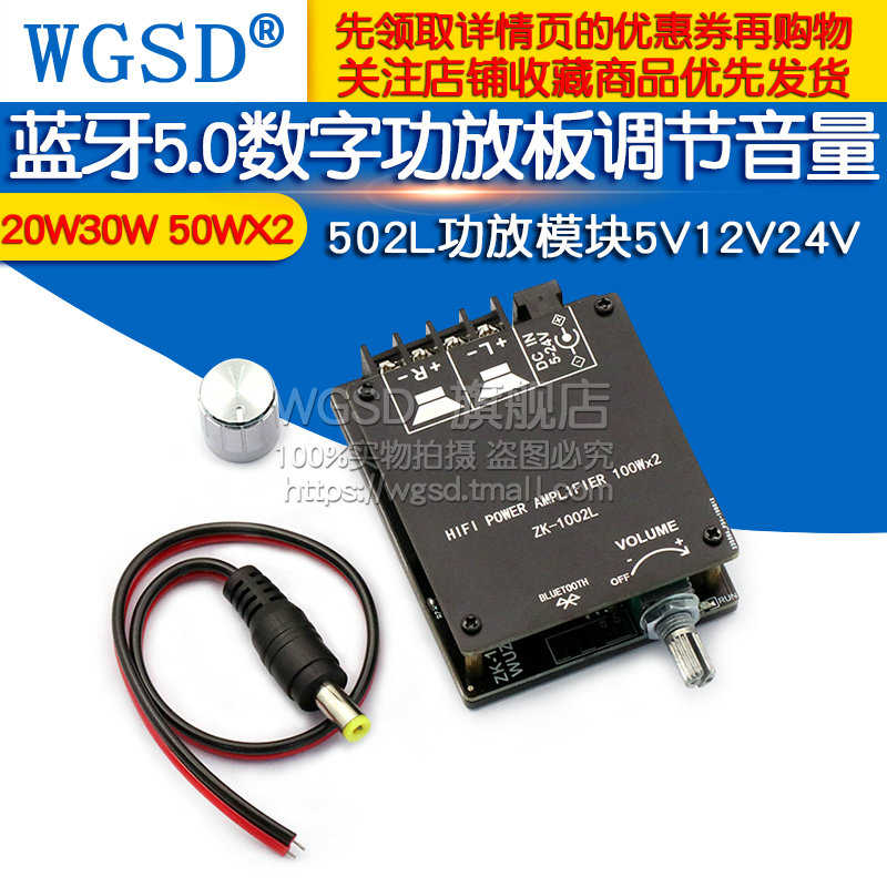 板数字 蓝牙模块功放功放5v12v24v音量050wx2 5502l.调节20w30w