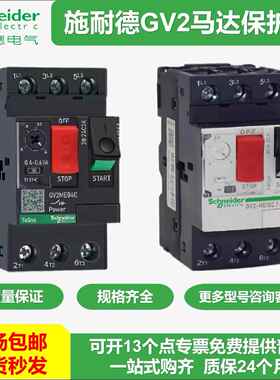 施耐德马达保护断路器GV2ME06C07C08C02C03C04C05C10C14C16C20C