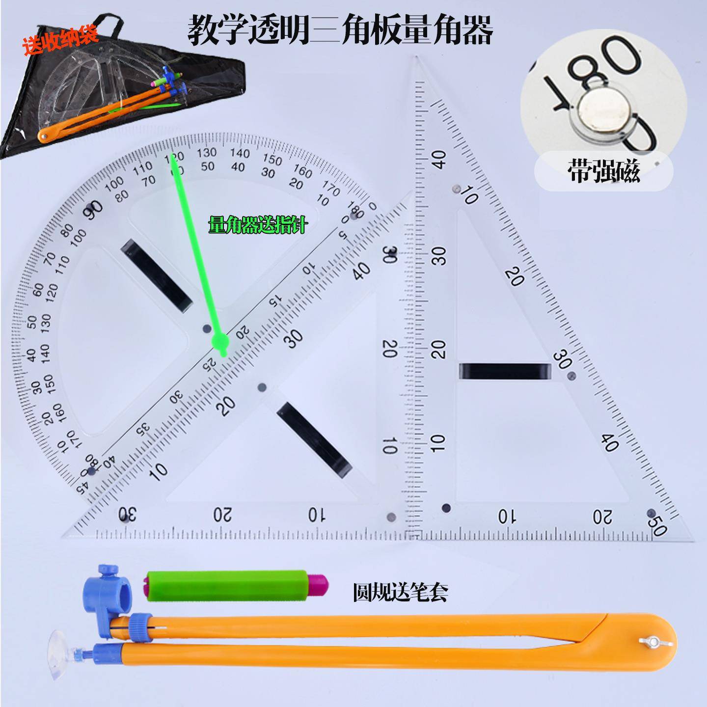 教学用透明磁性三角板套装大号量角器圆规教具4件套直尺绘图