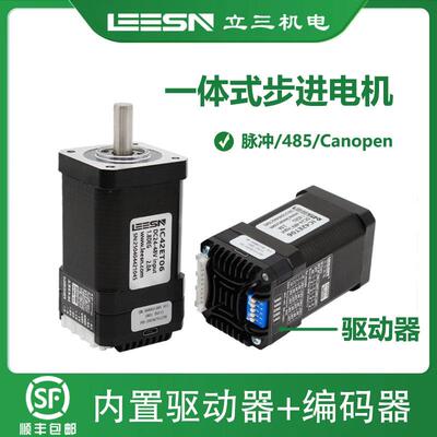 立三42/57/6086一体式闭环步进马达集成驱动编码器485脉冲canopen