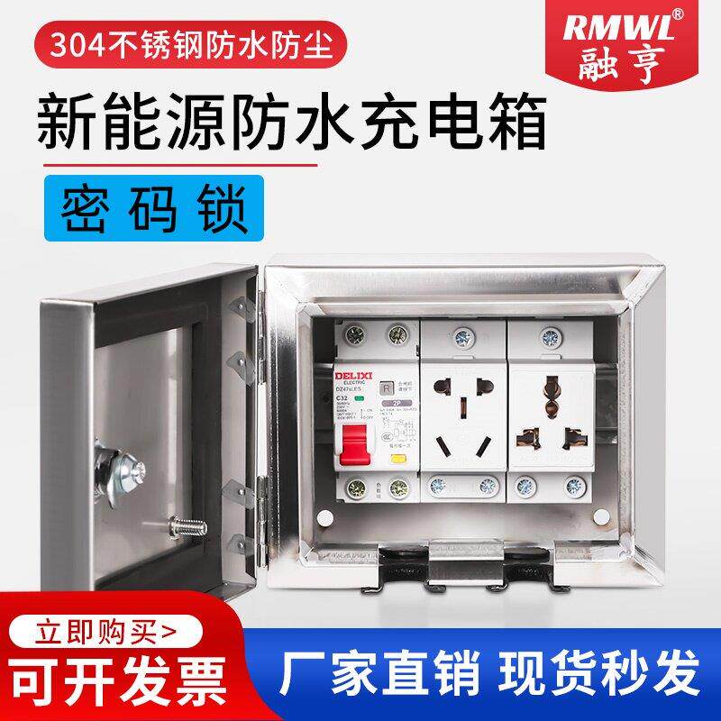 户外防雨不锈钢电箱密码锁电瓶车充电配电箱明装空开盒带锁防盗盒
