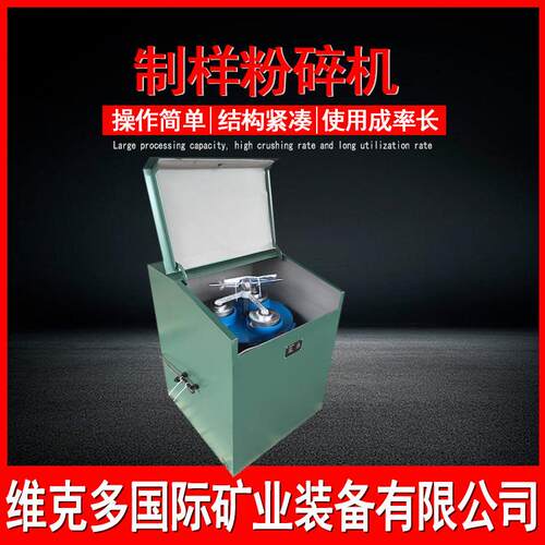 机实验室密封制样粉机碎3Z-20式0GJ-1高锰钢制样制样粉碎机价格