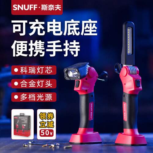 斯奈夫 汽修工作灯磁吸充电手持修车专用灯超亮强光维修led照明灯