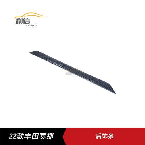 适用于21-22款赛那Sienna塞纳改装后备箱饰条后标下饰条车身尾门