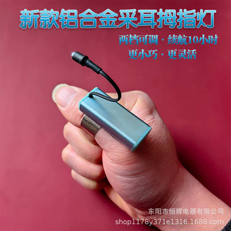 拇指灯采专业新款掏耳朵铝合金发光耳灯灯勺手握工具耳手指充电