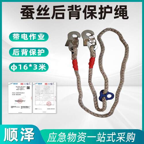 电工防坠蚕丝后背保护绳φ16*3米安全带保险绳导线后备单吊绳