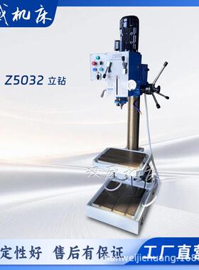 Z5032立式钻床通用型金属孔加工钻削设备