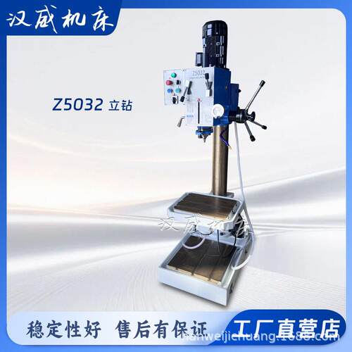 Z5032立式钻床通用型金属孔加工钻削设备