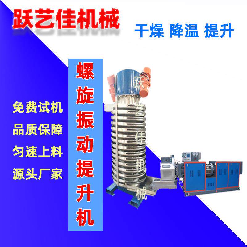 冷风机制冷式震动螺旋输送机智能控温云母片降温提升机能耗占地小