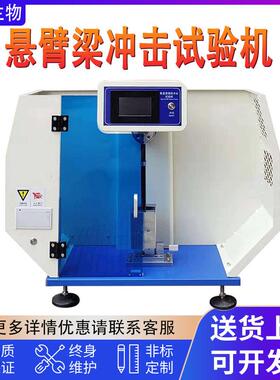 悬臂梁冲击试验机简支梁摆锤冲击测试机塑料陶瓷悬臂梁试验机