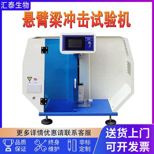 悬臂梁冲击试验机简支梁摆锤冲击测试机塑料陶瓷悬臂梁试验机