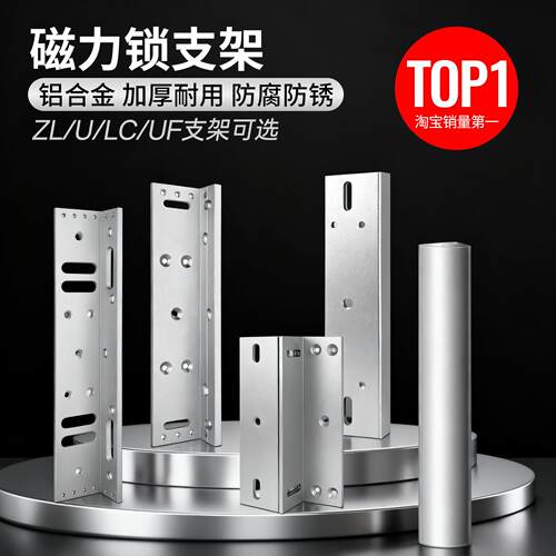 280KG磁力锁支架单双门180KG磁力锁ZL/U/LC支架玻璃门木铁门夹