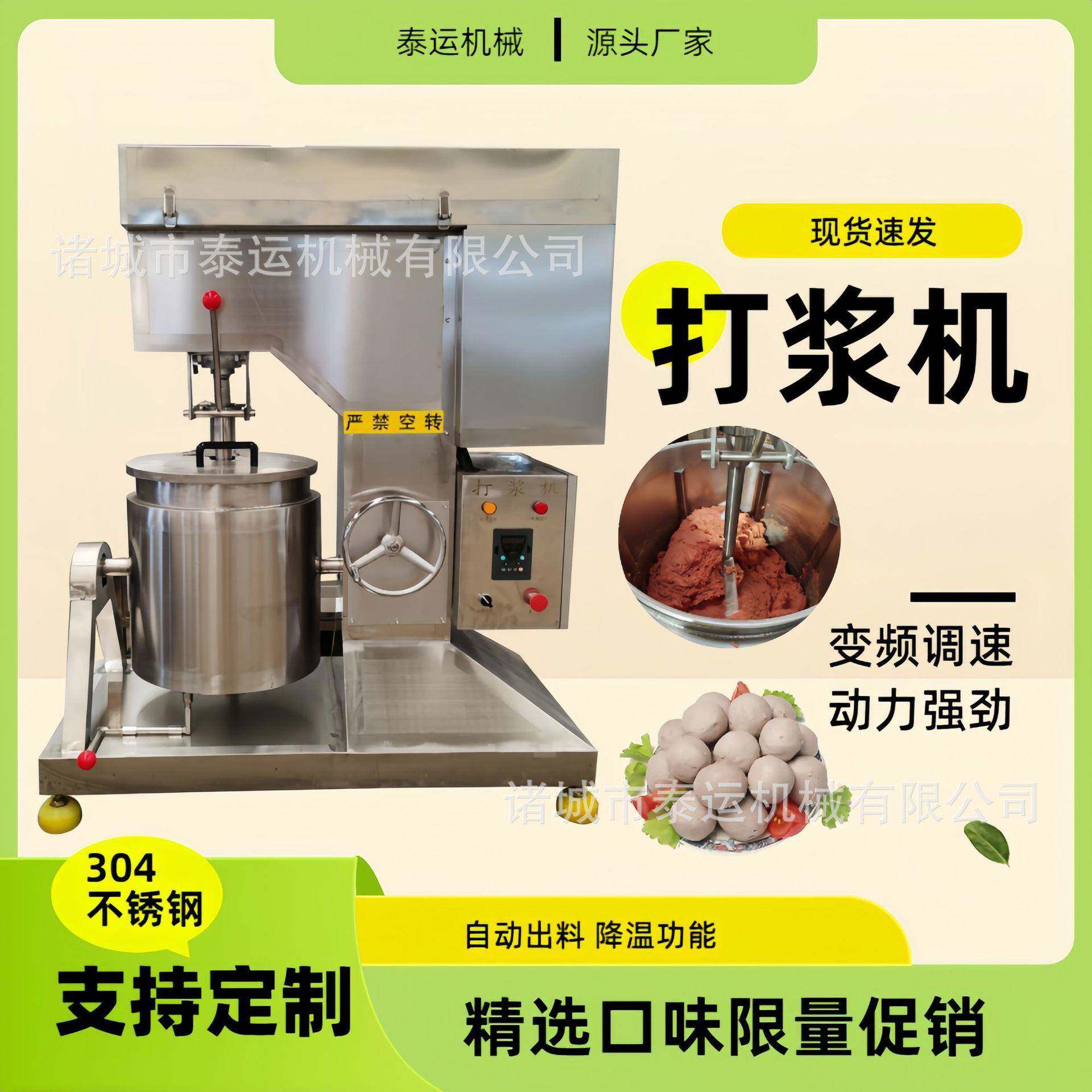 不锈钢肉丸火腿鱼豆腐打浆机大豆蛋白拉丝机全自动打牛肉丸机器