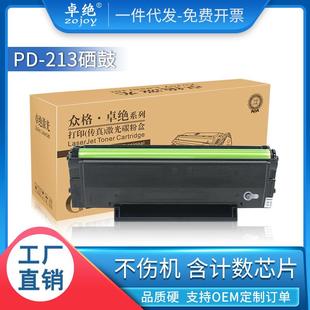 P2206nw易加粉感光鼓 P2206 适用奔图PD213硒鼓M6202 M6203nw墨盒