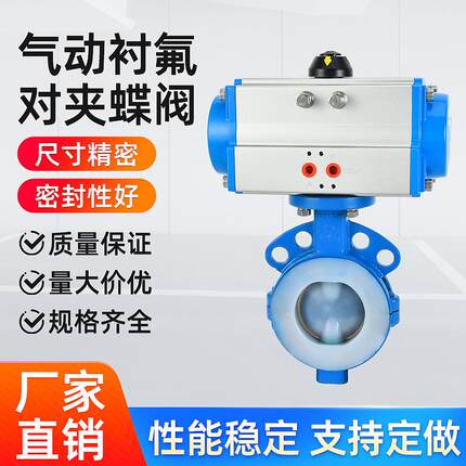 D671F46-16C气动衬氟对夹蝶阀WCB材质密封衬氟直通阀门
