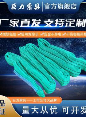1吨~1000吨沈阳 巨力索具R01环型圆环形起重扁平吊装带工厂直发