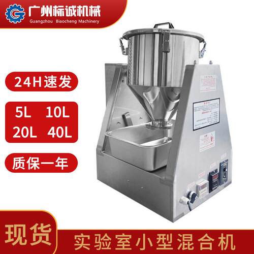 佛山现货5L10L20L40L实验室小型混合机干粉不锈钢锥微型混料机