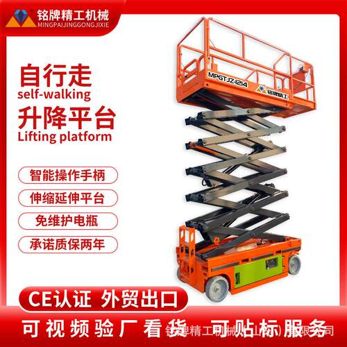 自行走空作业车12米全剪叉式液压升降机全台遥控可移动