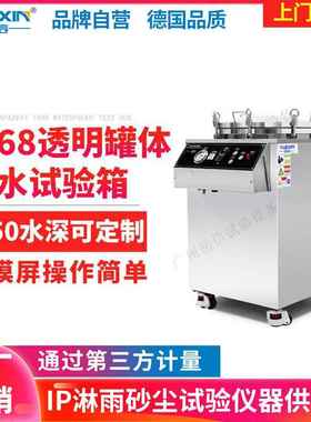IPX78防水测试机模拟水压试验设备50/30/60米IPX68压力浸水试验箱