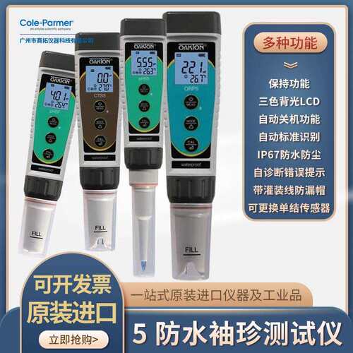 Oakton奥克顿220 pH/ORP/温度自动控制器1/8 DIN，56700-15