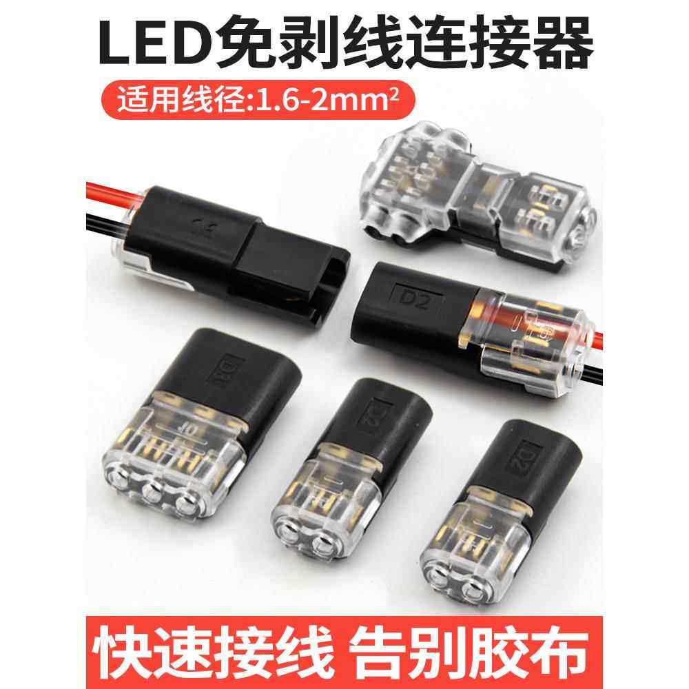 D2快速接线端子免剥线免焊接LED连接器互插入型可拔2P双线连接器