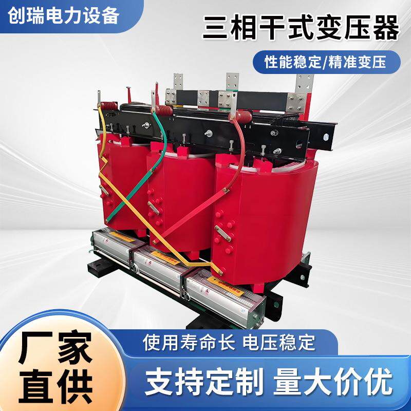 干式电力变压器三相干式变压器SCB11-30-2500KVA全系列变压器定制