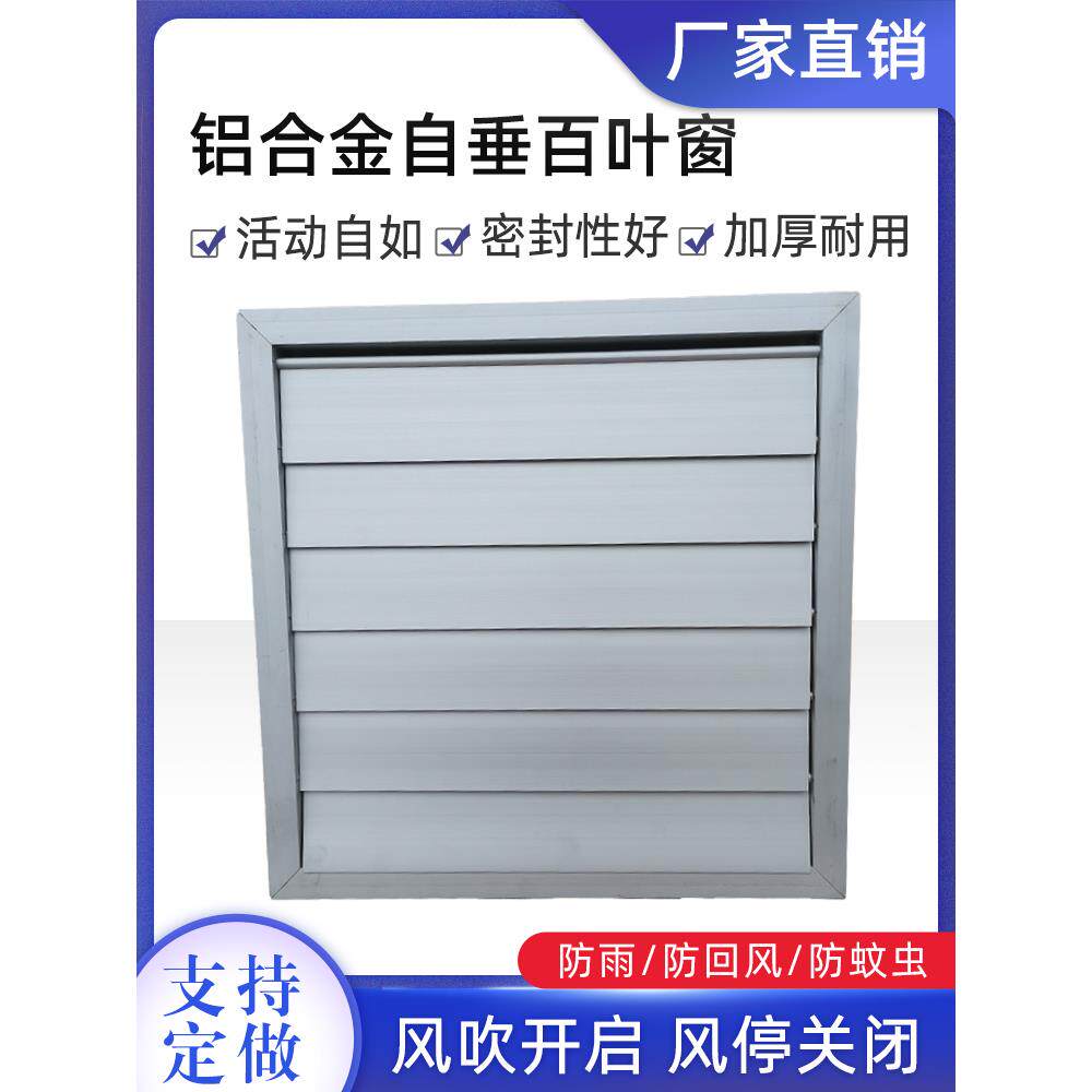 方形排风扇排风口铝合金自垂百叶窗出风口防雨防护罩换气扇通风口