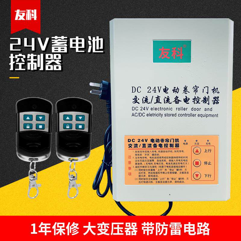 DC24V交直流储电宝自动门卷帘车库门储备电源遥控器卷闸门控制器
