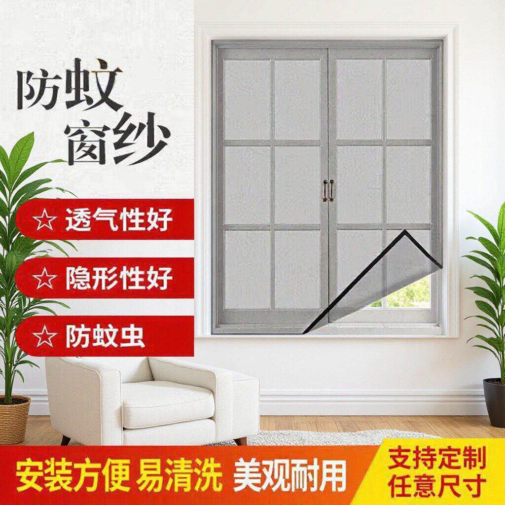纳米纱窗自粘魔术贴纱网加厚家用自装纱窗网隐形包边简易防蚊纱窗