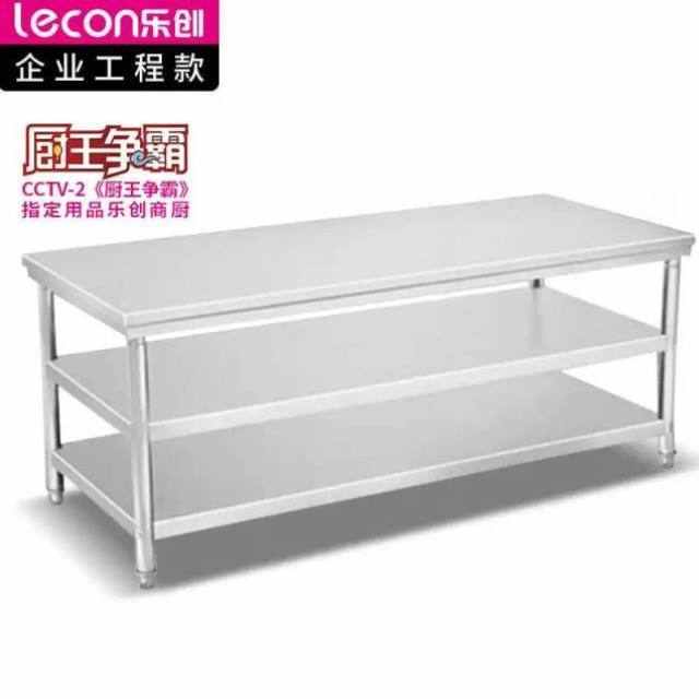 乐创lecon商用三层工作台不锈钢工作台操作台1500*800*800mmL