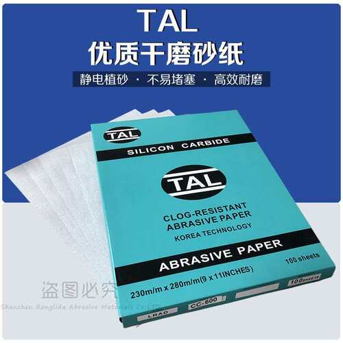 TAL干砂纸 干磨砂纸 研磨砂纸 打磨抛光专用 家俱木工五金抛光