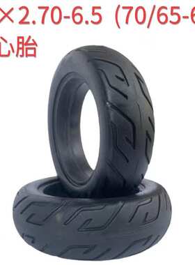 10寸轮胎 10x2.70-6.5防扎胎免内外 10*2.70-6.5免充气防爆实心胎