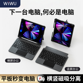 wiwu适用ipad键盘套9适用ipadpro11英寸2024妙控air4蓝牙键盘鼠标一体式平板保护壳12.9笔槽air5磁吸分离