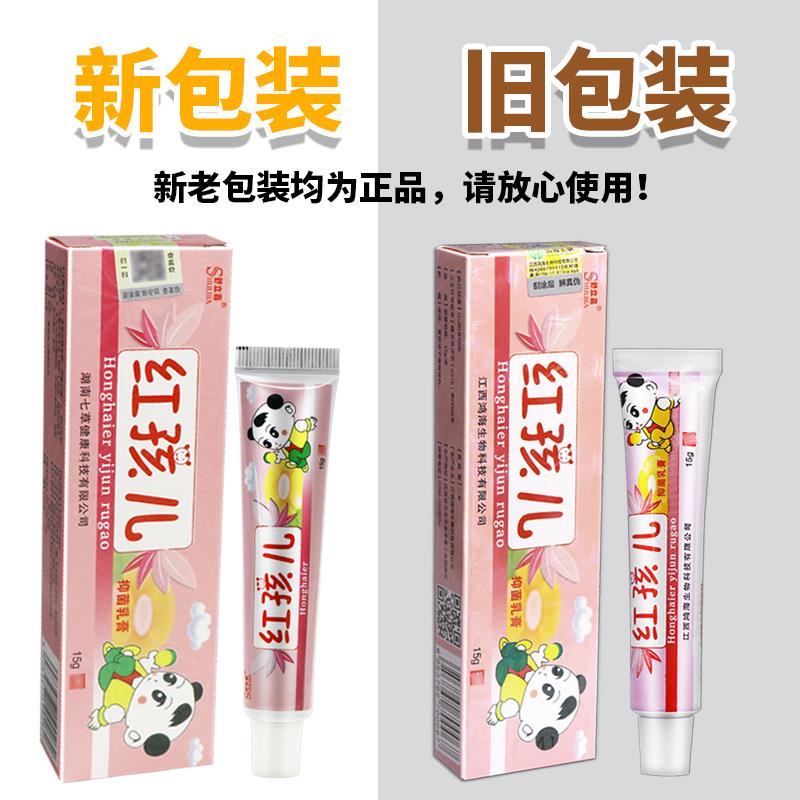 XNX舒孩【多买更优惠】立红儿抑菌乳膏1嘉5g正品皮肤草本软膏