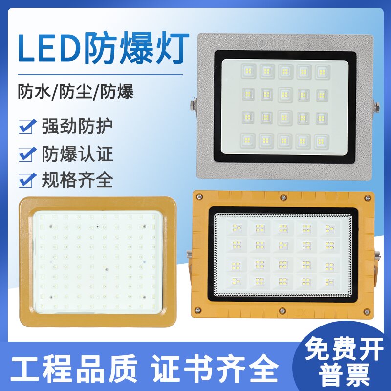 led防爆泛光灯防水防腐厂房仓库加油站户外化工厂车间超亮投光灯