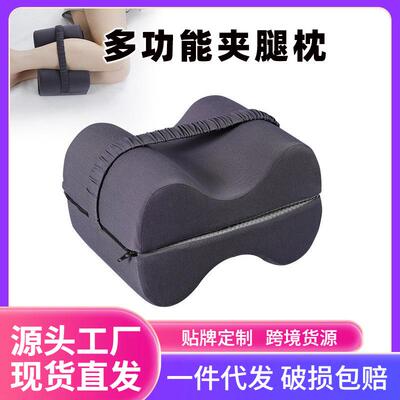 夹腿枕抬腿垫脚记忆棉孕妇侧睡腿枕脚枕Leg pillow腿部支撑夹腿枕