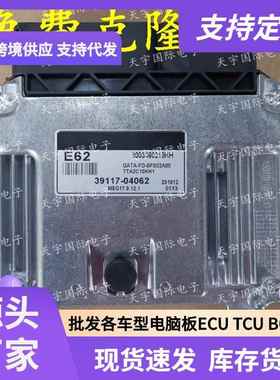 ECU MEG17.9.12.1 适用现动机电脑板 E62 39117-04062