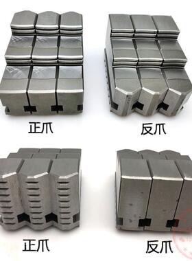 ll卡盘卡爪环球三爪卡盘配件正反爪活动爪200 250 320加硬卡