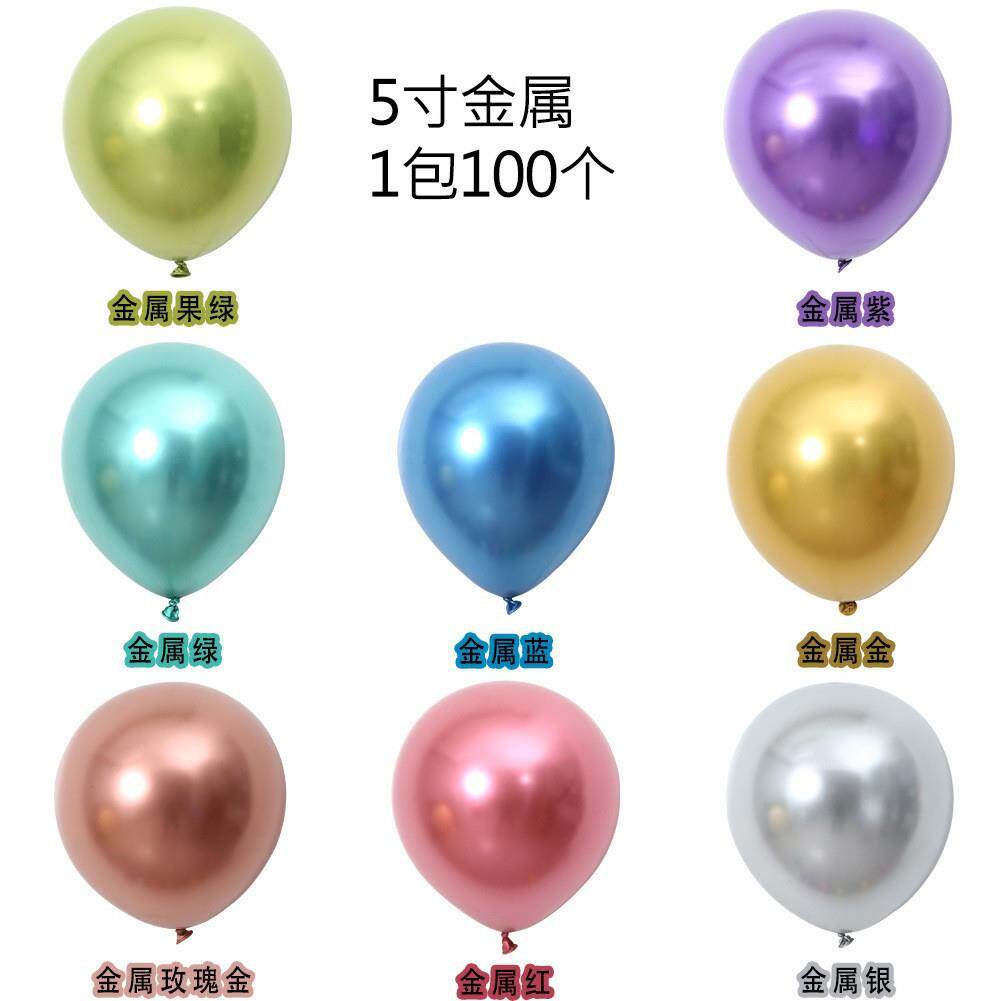 铬色金属气球5寸乳胶金属色哑光气球婚庆活动生日派对场地布置球