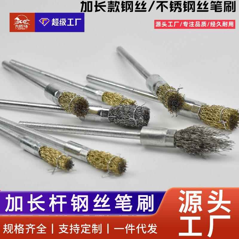 加长钢丝笔刷工业用不锈钢丝打磨轮除锈抛光清洁刷子6mm柄钢丝轮