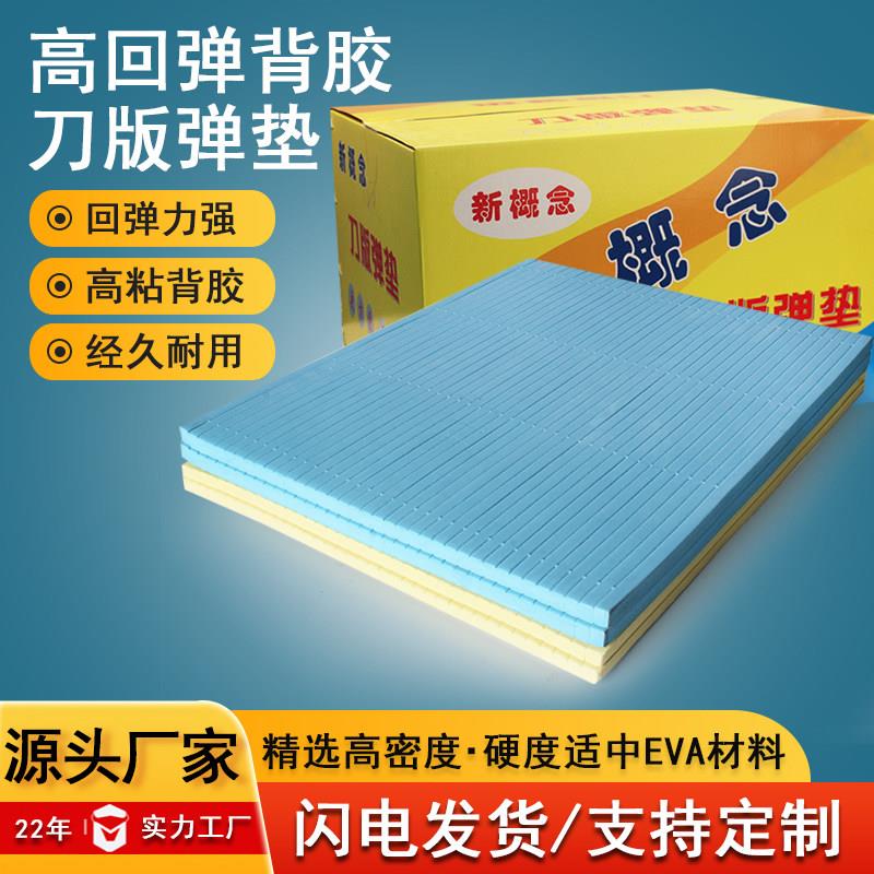 新概念刀版弹垫高弹刀模弹垫海绵垫条50度刀板泡棉压痕模切海绵条