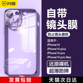 闪魔适用苹果14ProMax手机壳iPhone15Pro防摔Plus透明保护套13Por自带镜头膜全包女pm超薄硅胶男ip高级感