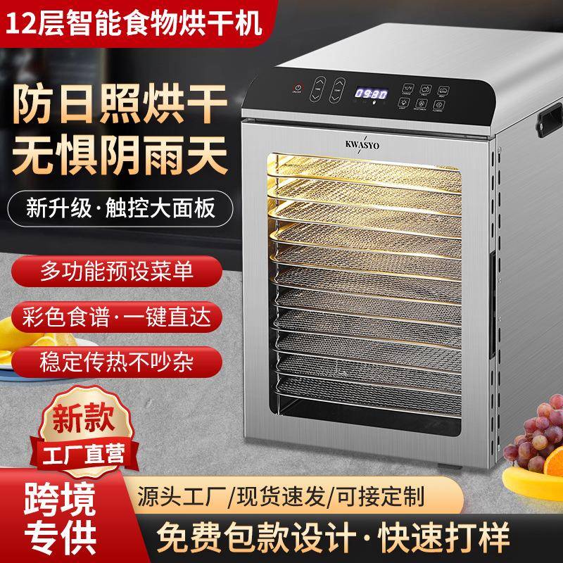 智能干果机家用商用按键屏全自动水果蔬菜肉类柠檬食品烘干脱水机